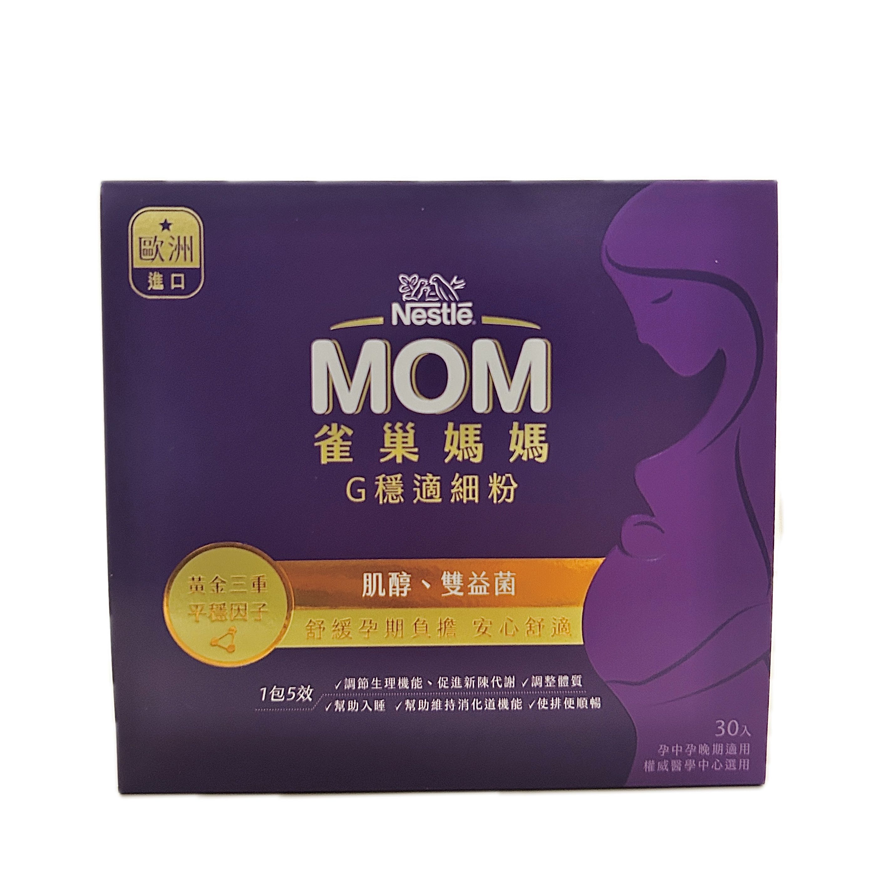 雀巢媽媽G穩適細粉30P