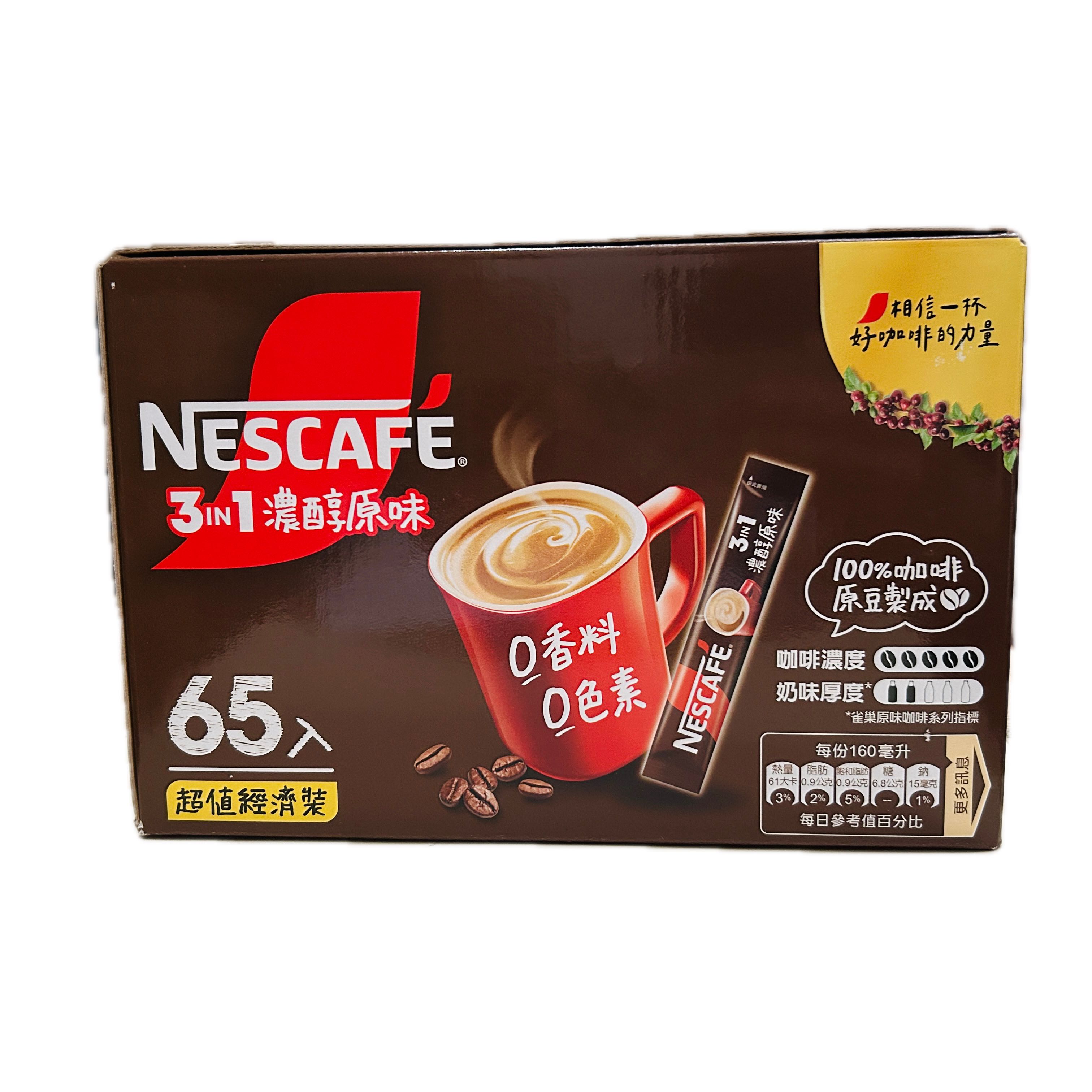 雀巢濃醇原味超值裝65入  |商品介紹|酒類&食品|雀巢沖調系列