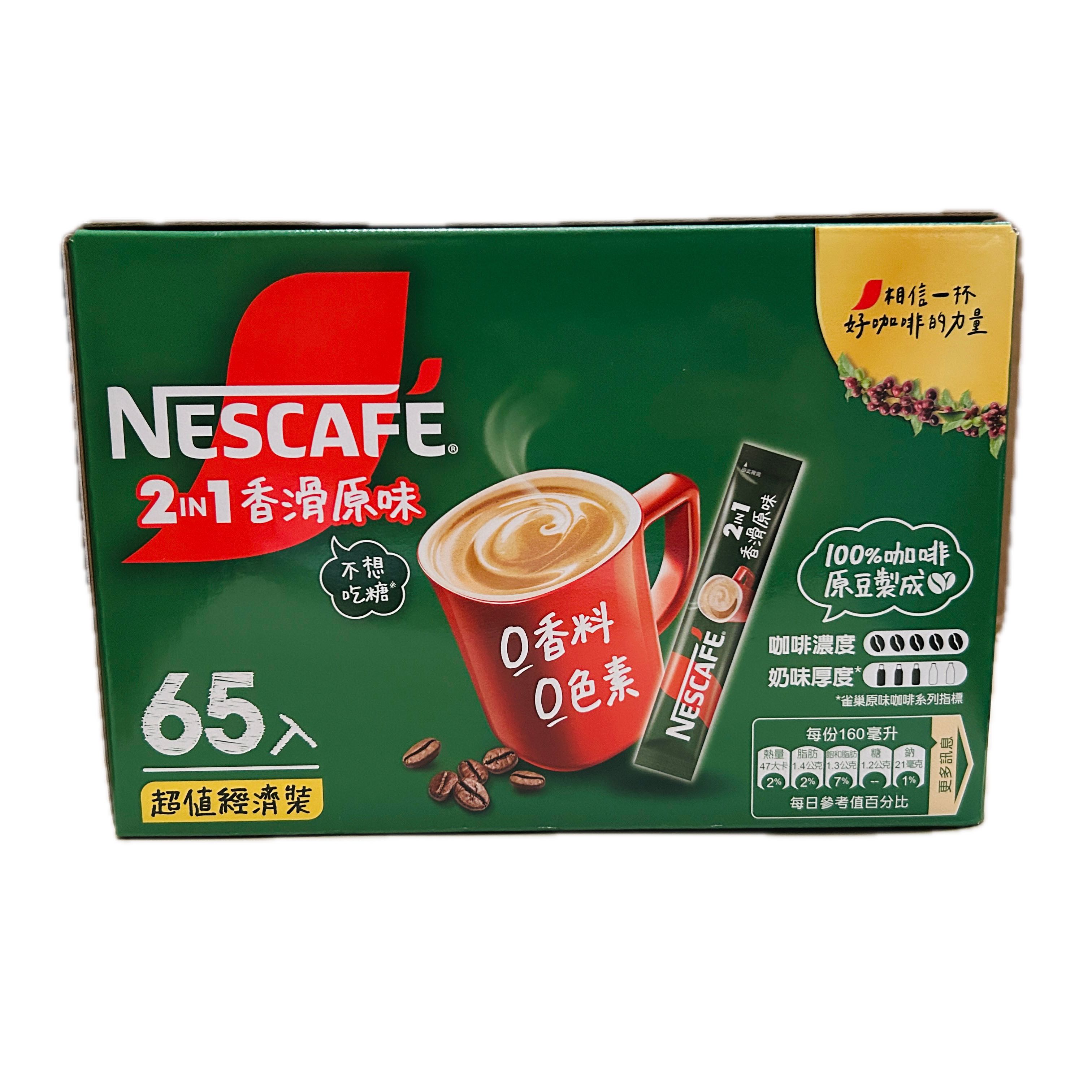 65入雀巢香滑二合一無糖  |商品介紹|酒類&食品|雀巢沖調系列