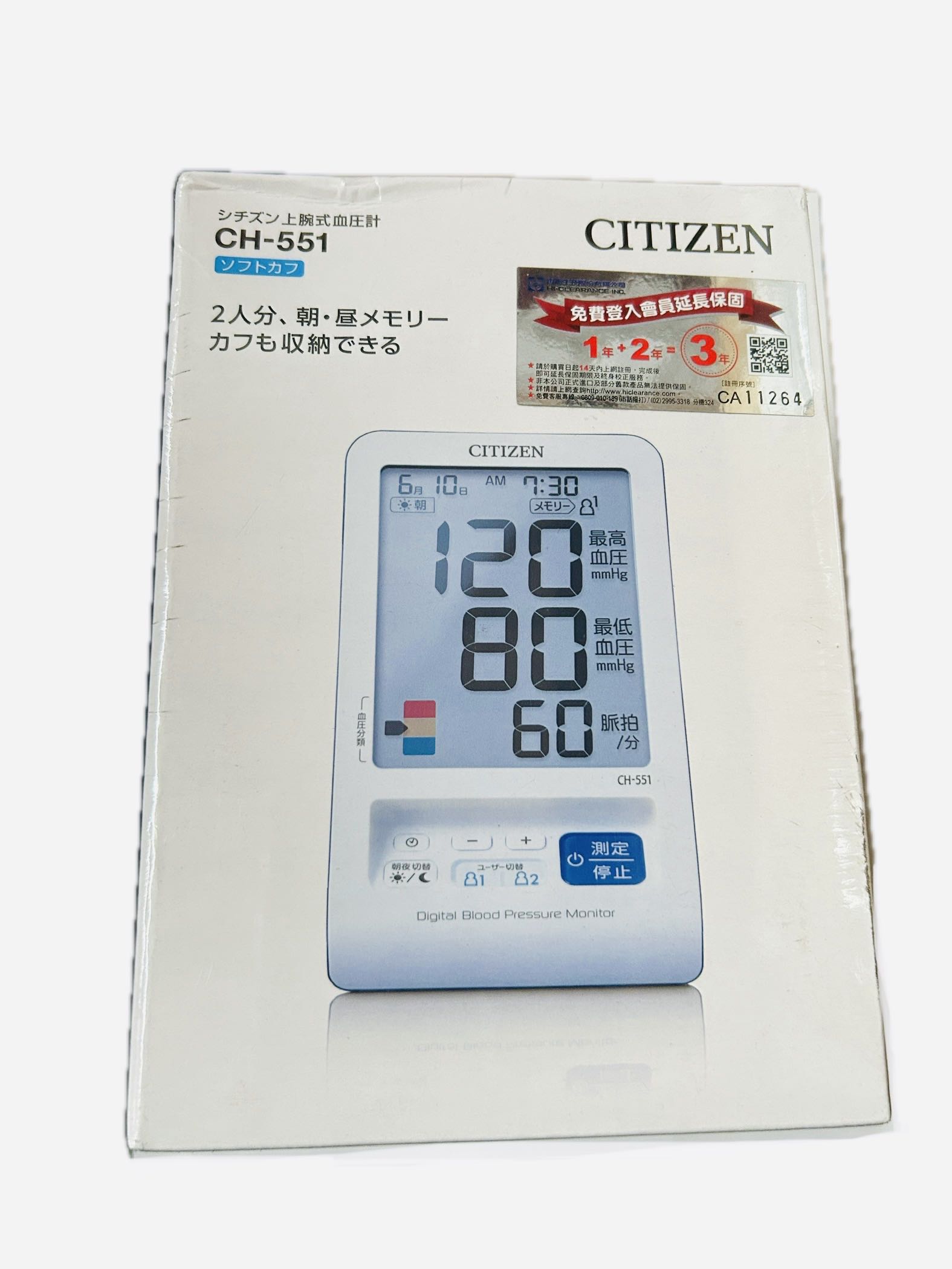 星辰血壓計CH551臂式長  |商品介紹|醫療器材&紙類日用品|星辰