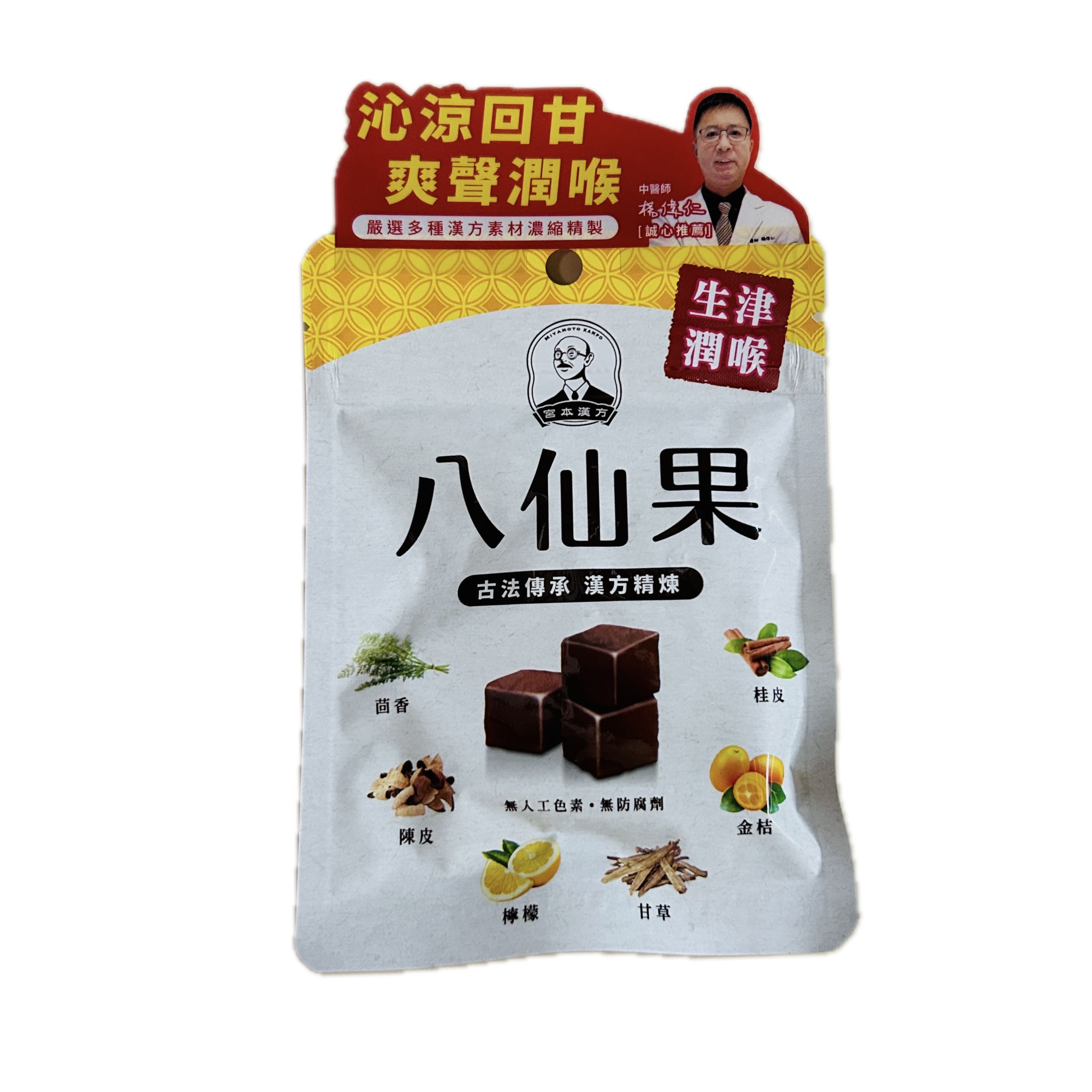 宮本漢方八仙果20G