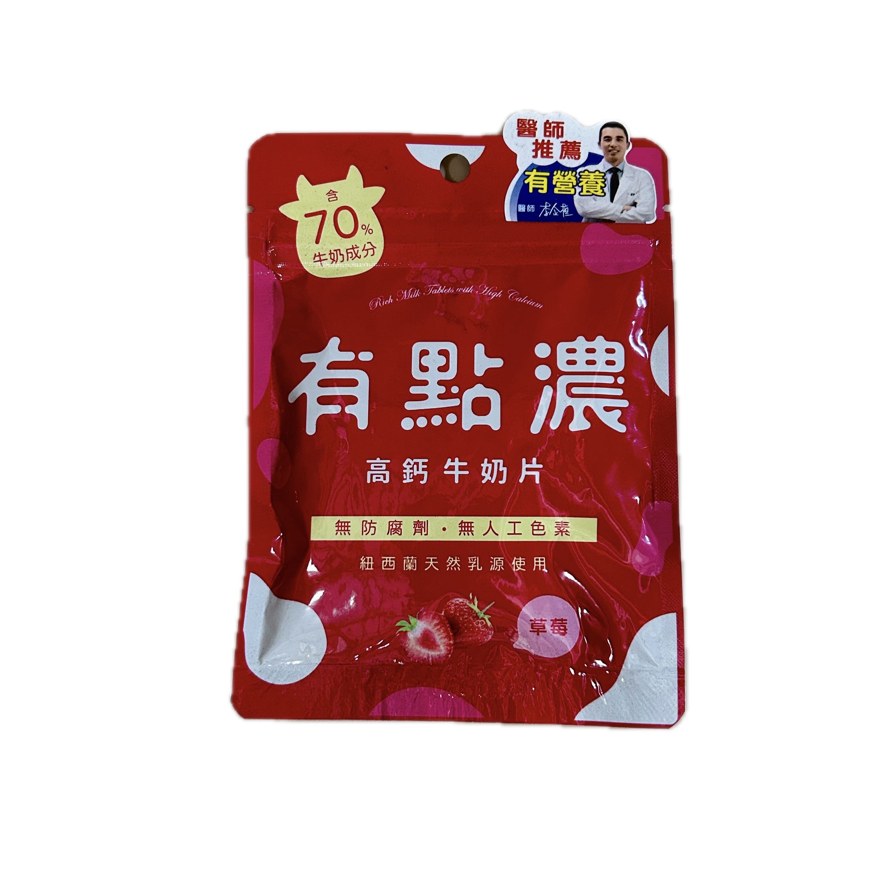 20G有點濃高鈣牛奶片草莓