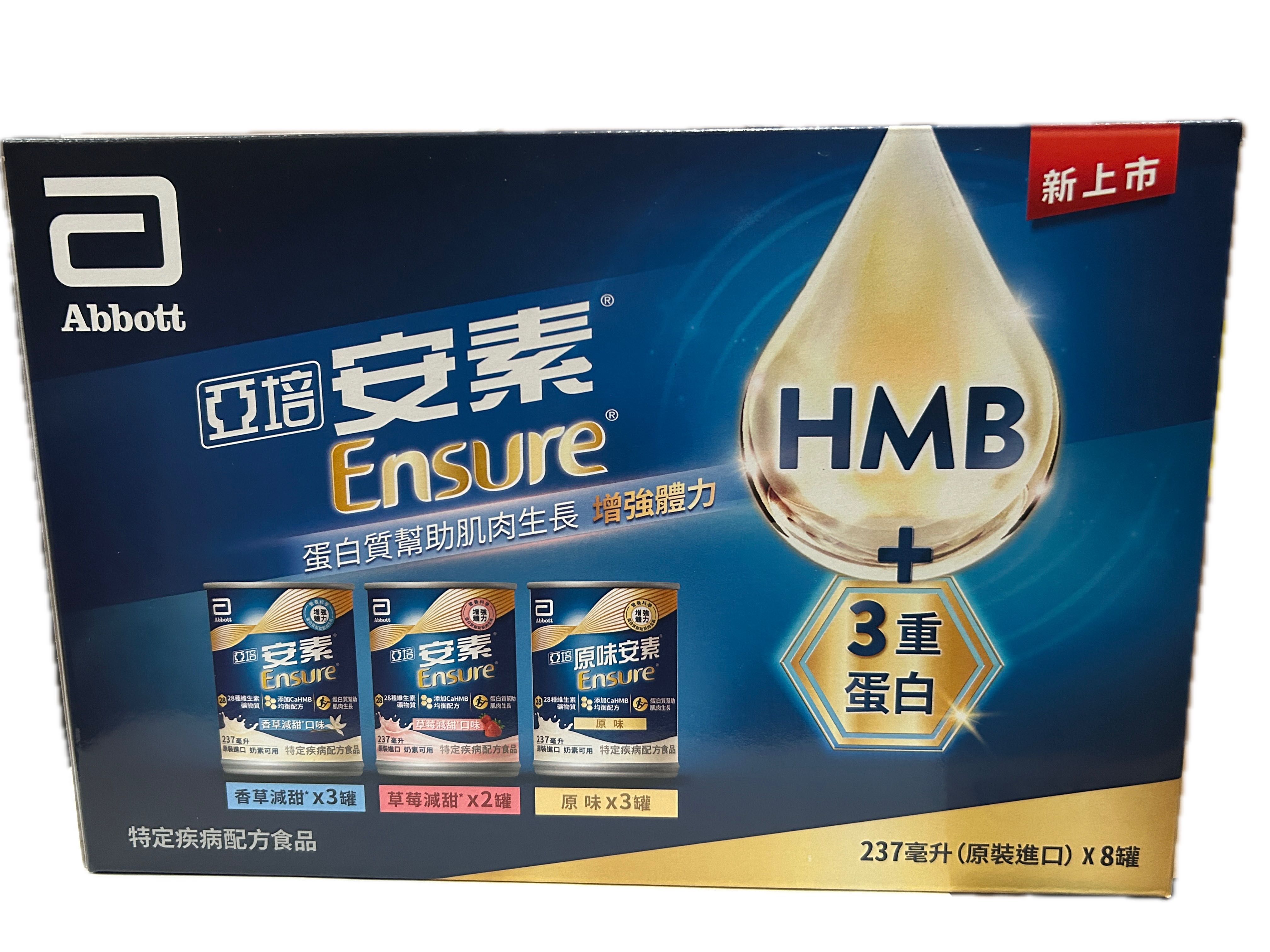 8入安素綜合禮盒CAHMB