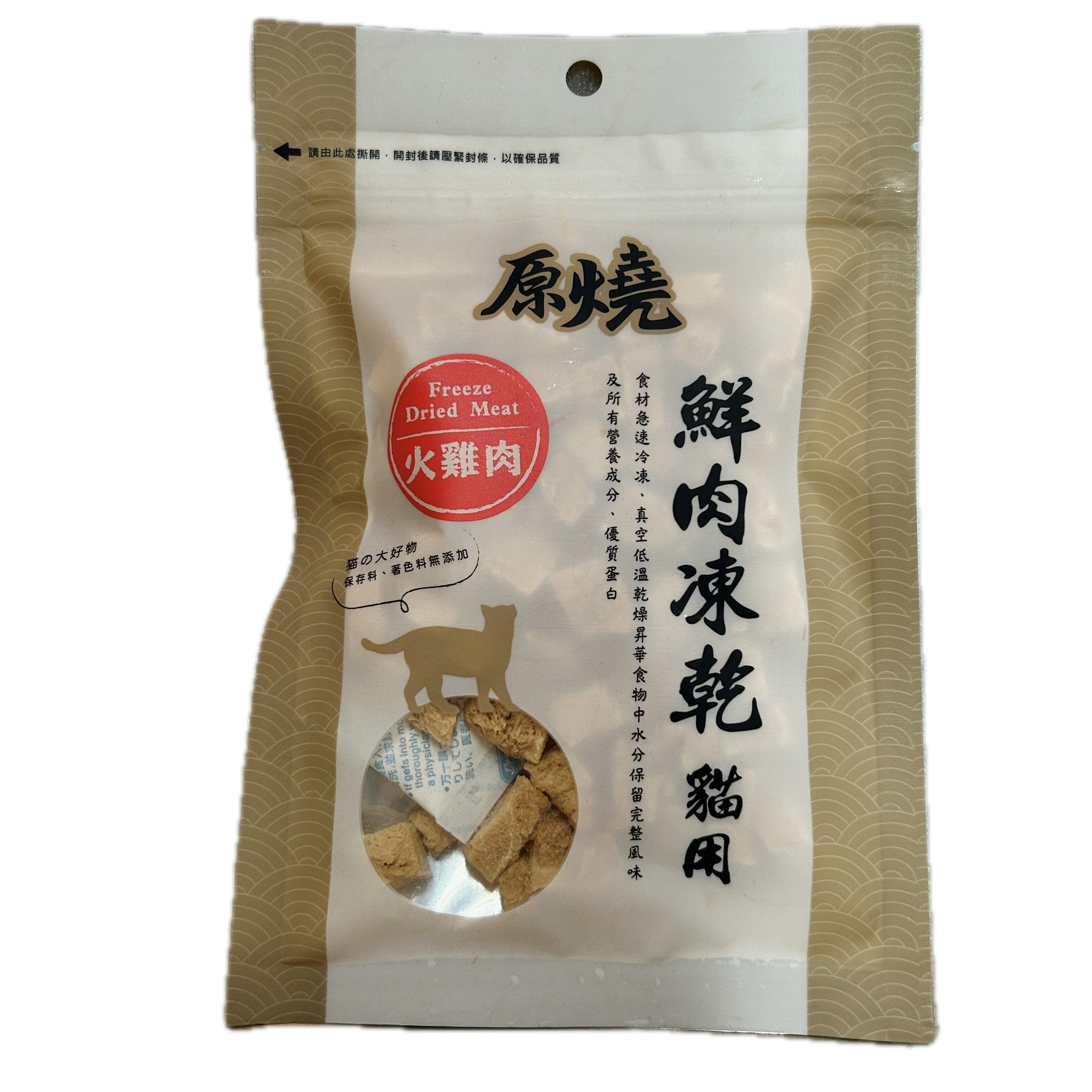30G原燒貓用鮮肉凍乾火雞  |商品介紹|寵物食品|帝寶