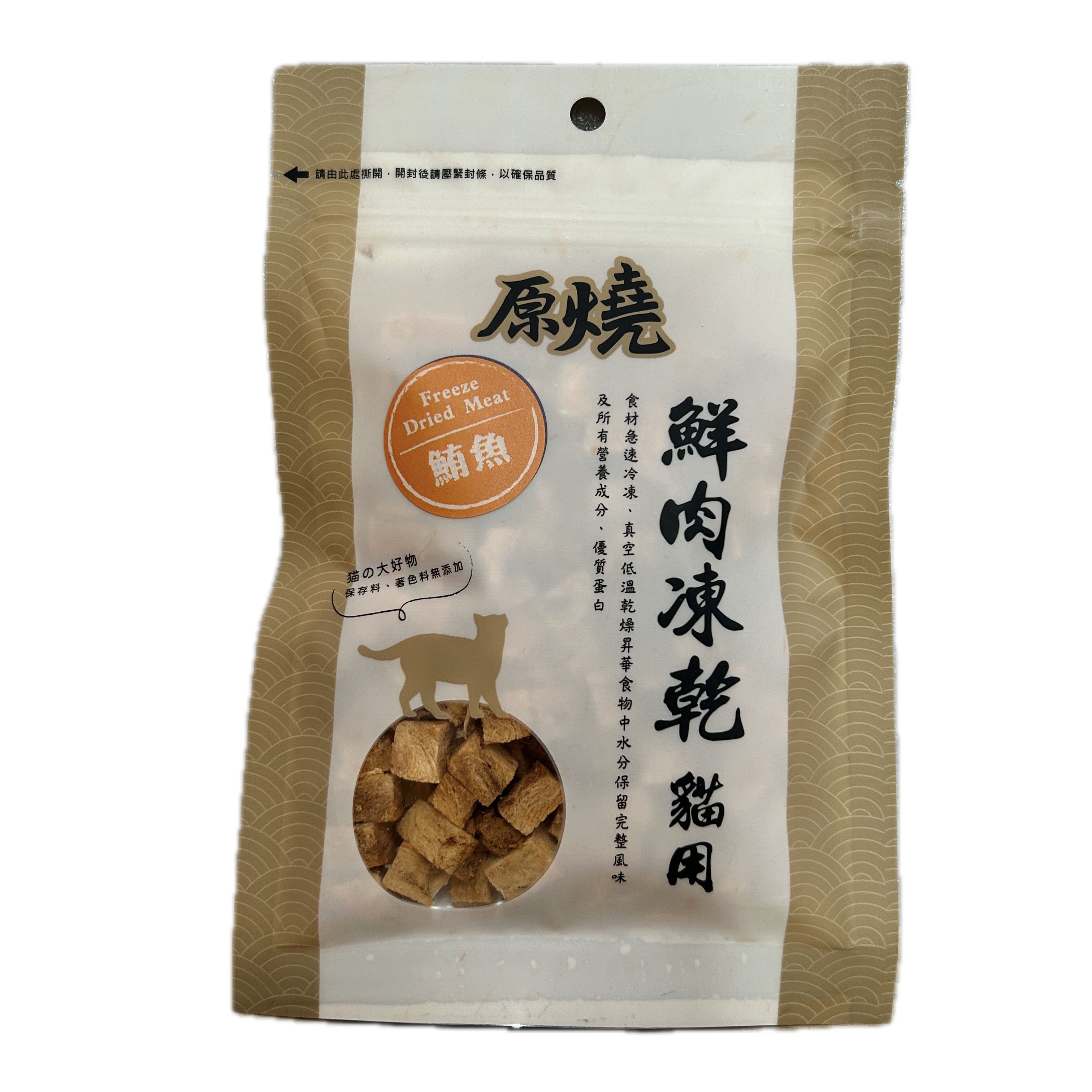 30G原燒貓用鮮肉凍乾鮪魚  |商品介紹|寵物食品|帝寶