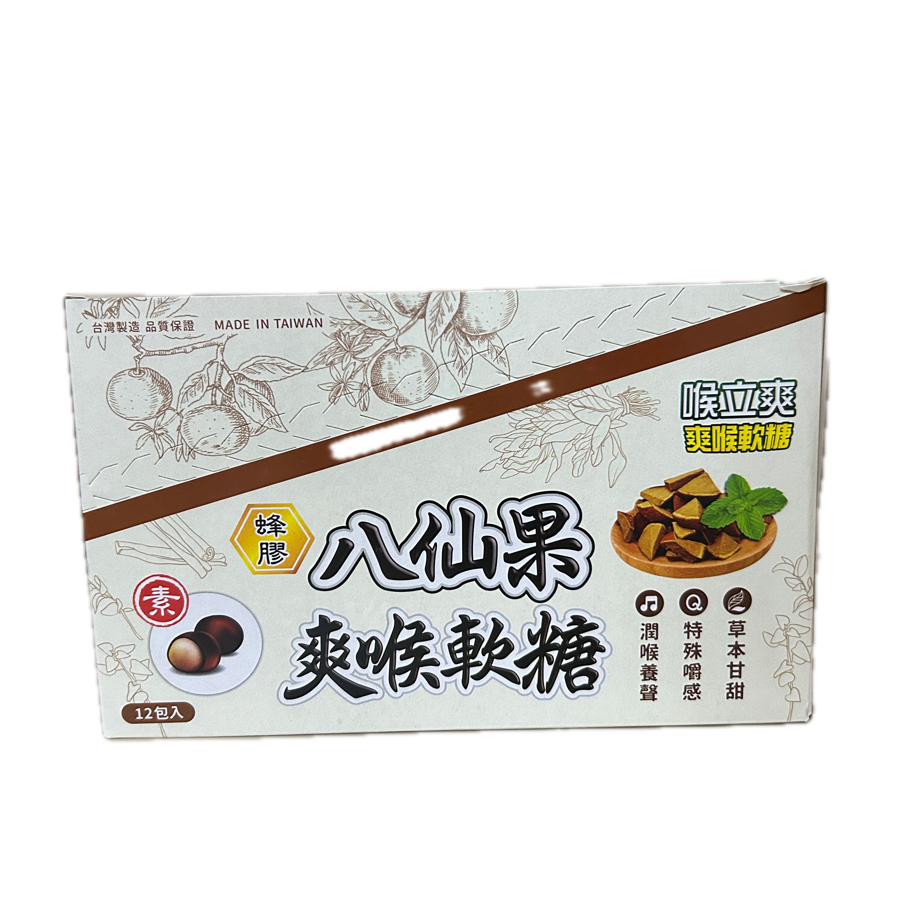 喉立爽爽喉軟糖蜂膠八仙果  |商品介紹|酒類&食品|Pinky粉紅
