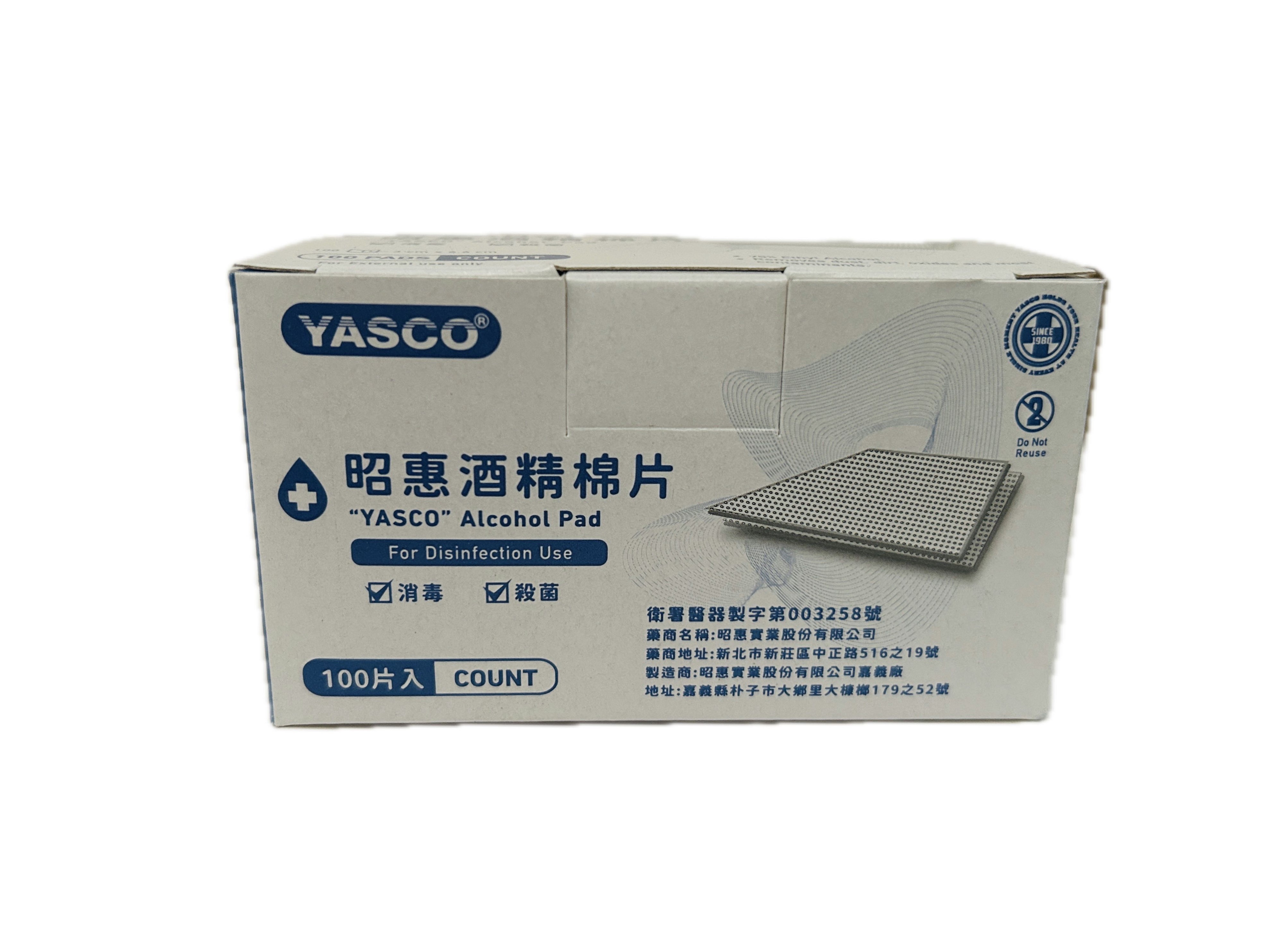 昭惠酒精棉片  |商品介紹|醫療器材&紙類日用品|昭惠