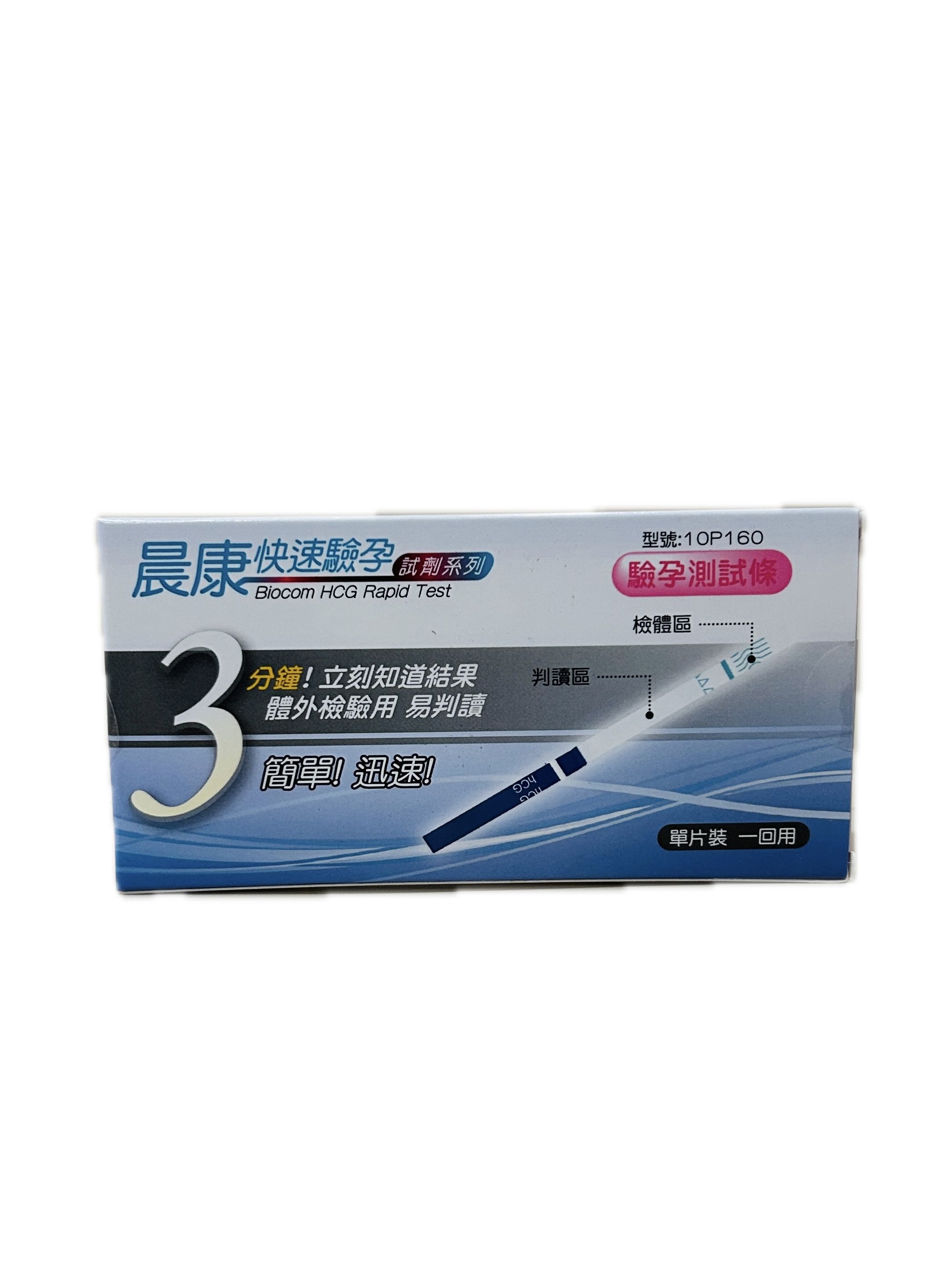 晨康快速驗孕試條藍色  |商品介紹|醫療器材&紙類日用品|晨康