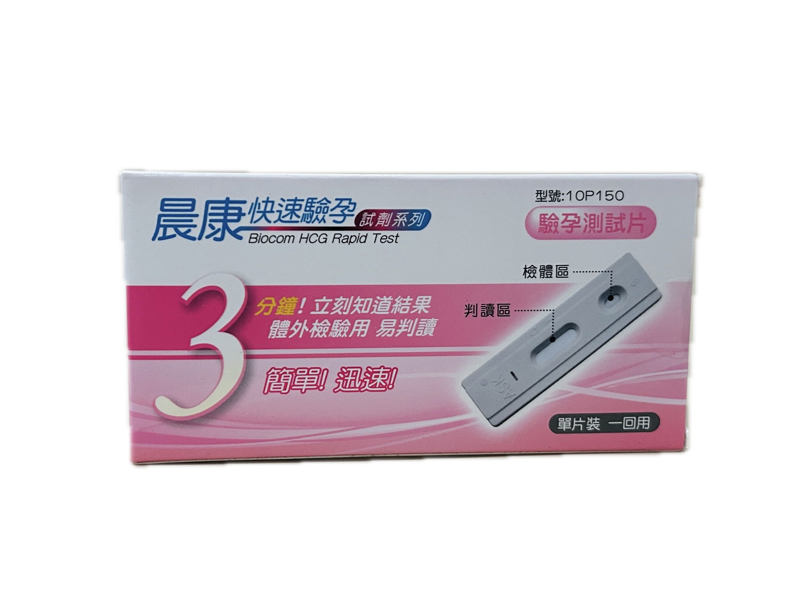 晨康快速驗孕卡粉紅色  |商品介紹|醫療器材&紙類日用品|晨康
