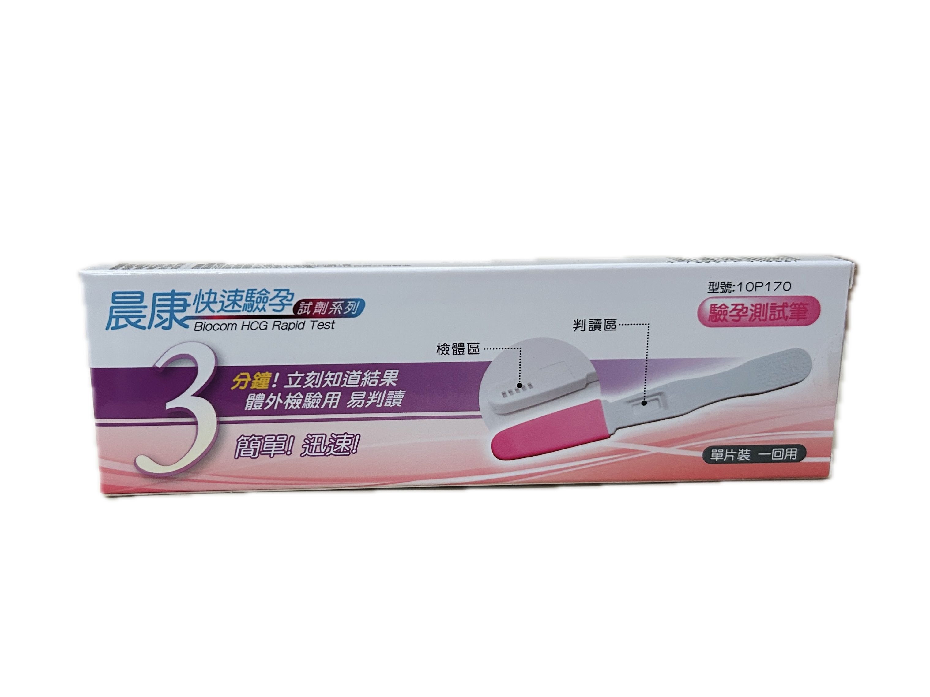 晨康快速驗孕筆