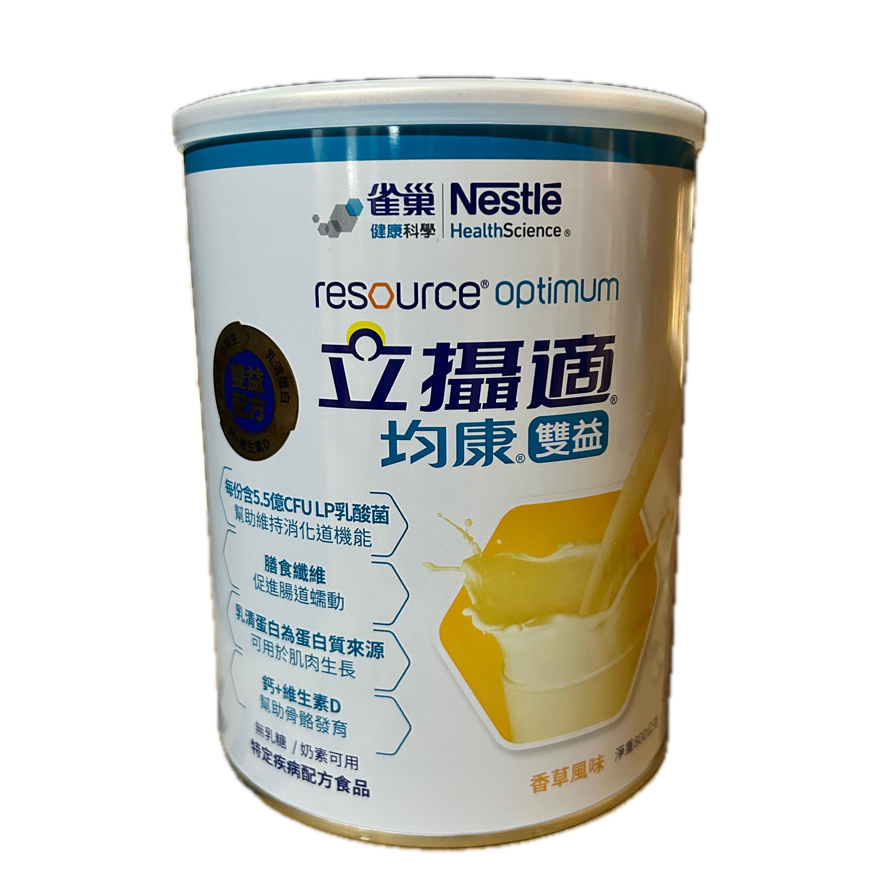 800G立攝適均康雙益