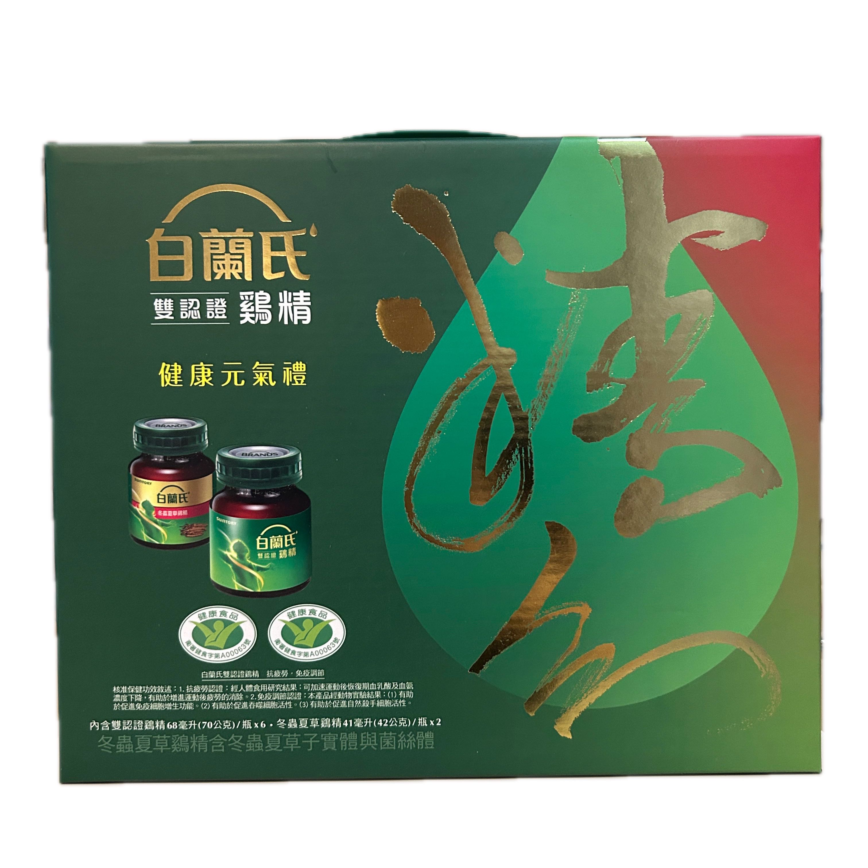 白蘭氏元氣綜合禮