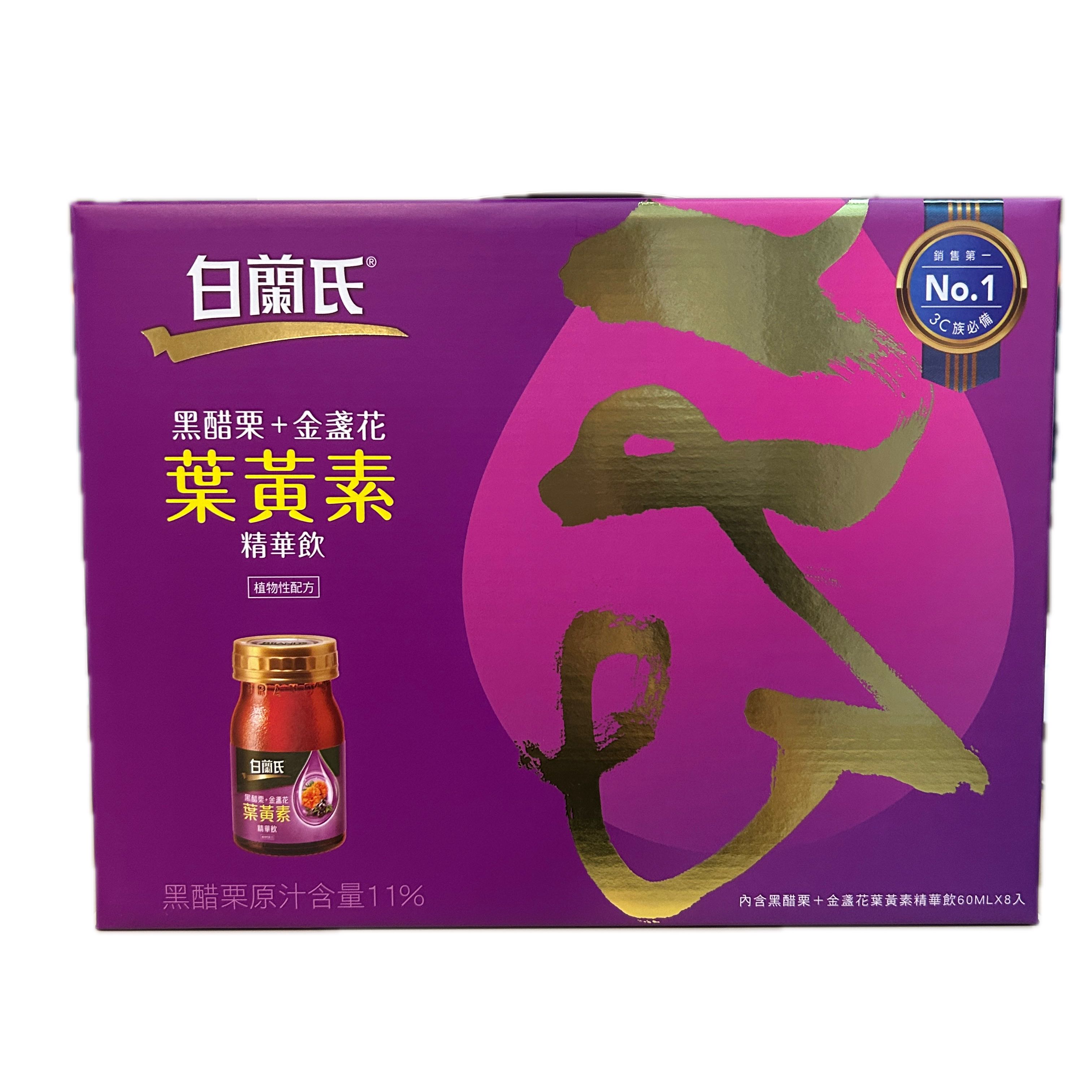 白蘭黑醋栗金盞葉黃素禮盒  |商品介紹|酒類&食品|白蘭氏