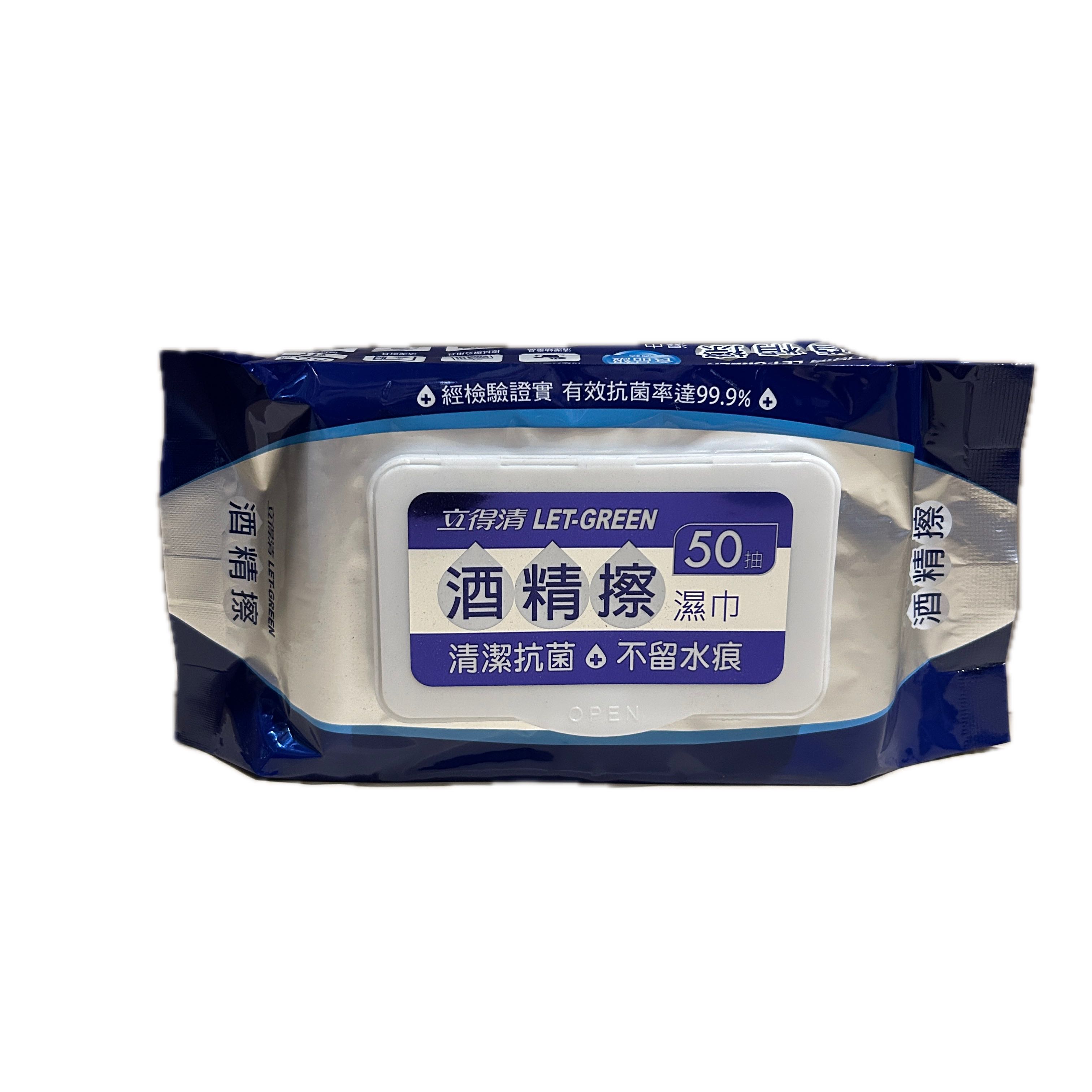 立得濕巾酒精50抽  |商品介紹|醫療器材&紙類日用品|衛麗生