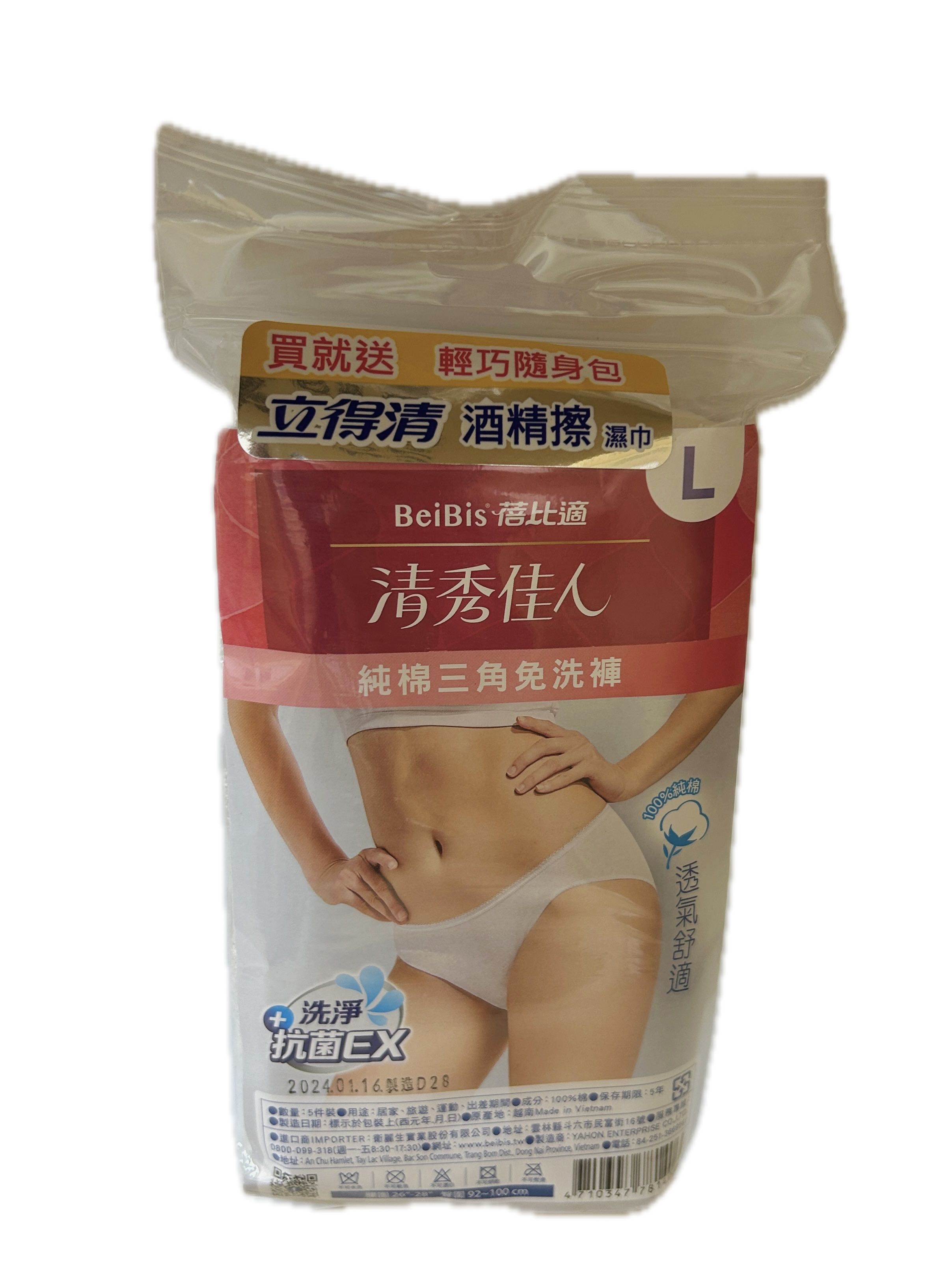 清秀佳人三角免洗褲5P L  |商品介紹|醫療器材&紙類日用品|衛麗生