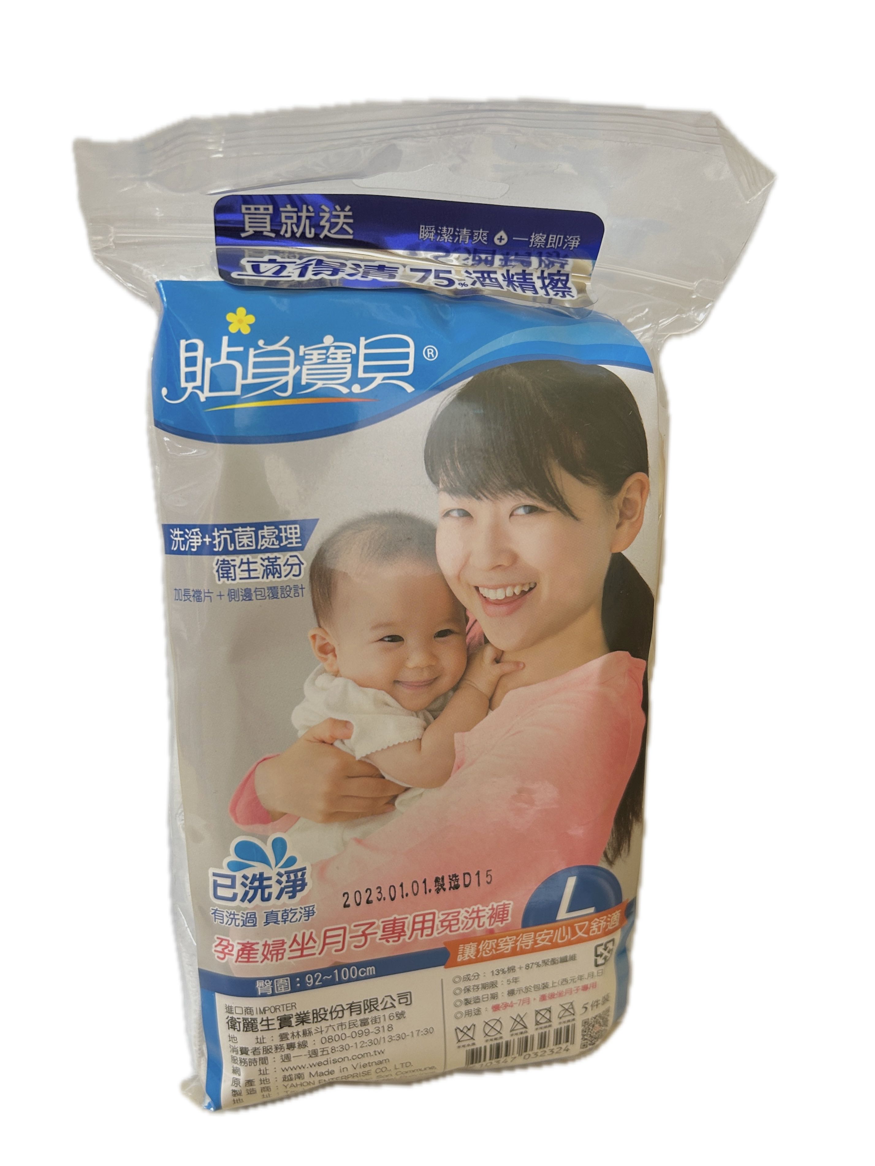 貼身寶貝坐月子免洗褲 L  |商品介紹|醫療器材&紙類日用品|衛麗生