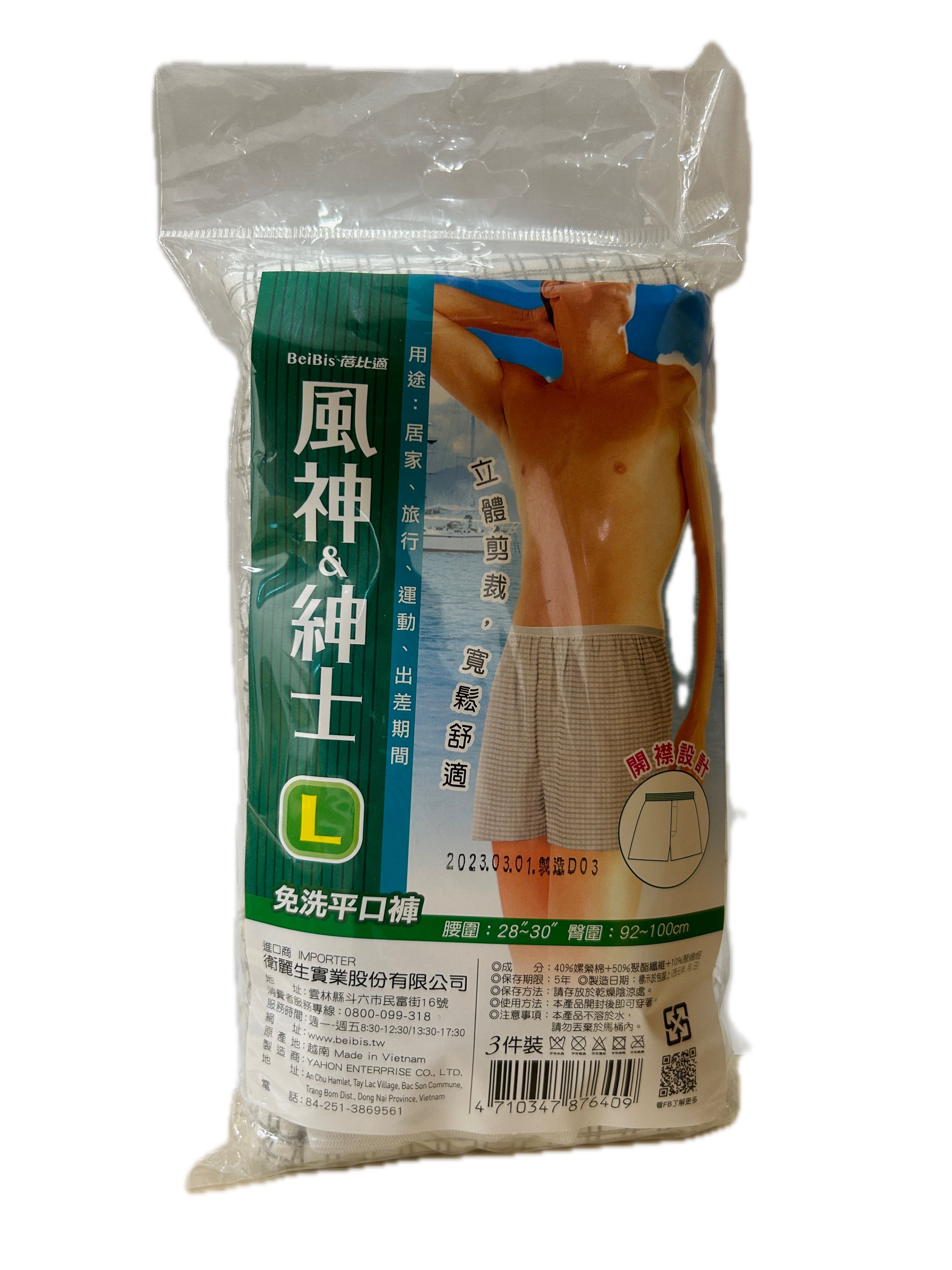 風神紳士開襟免洗平口L  |商品介紹|醫療器材&紙類日用品|衛麗生