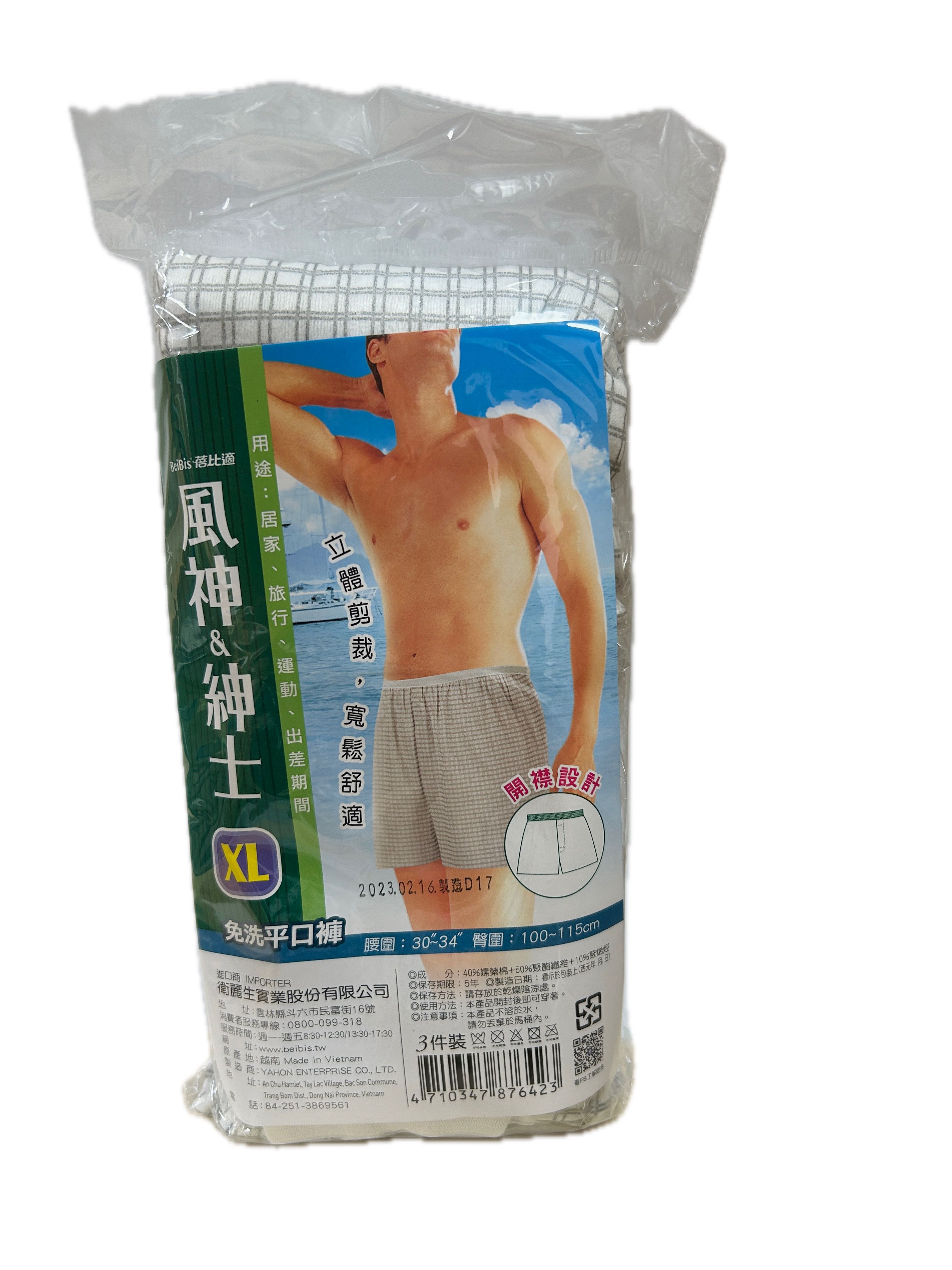 風神紳士開襟免洗平口XL  |商品介紹|醫療器材&紙類日用品|衛麗生
