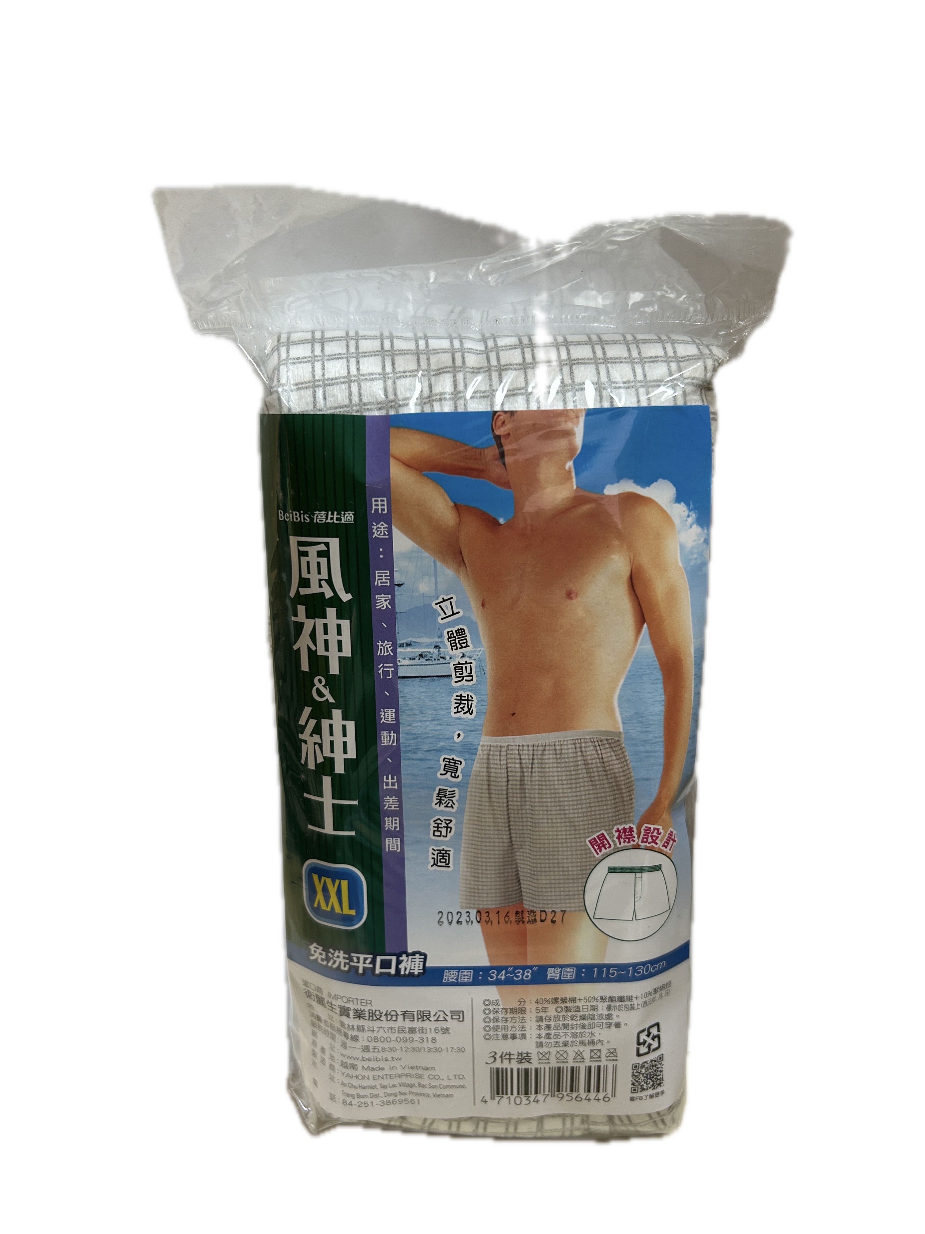 風神紳士開襟免洗平口XXL  |商品介紹|醫療器材&紙類日用品|衛麗生