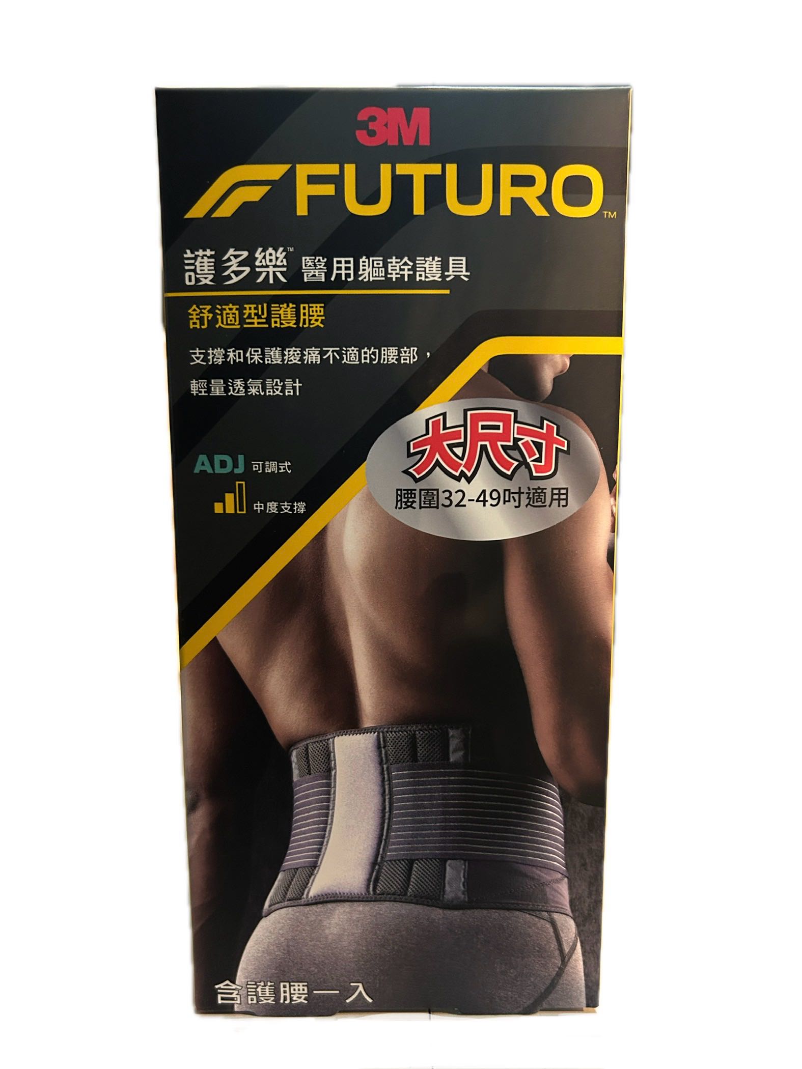 46819謢腰黑色舒適型