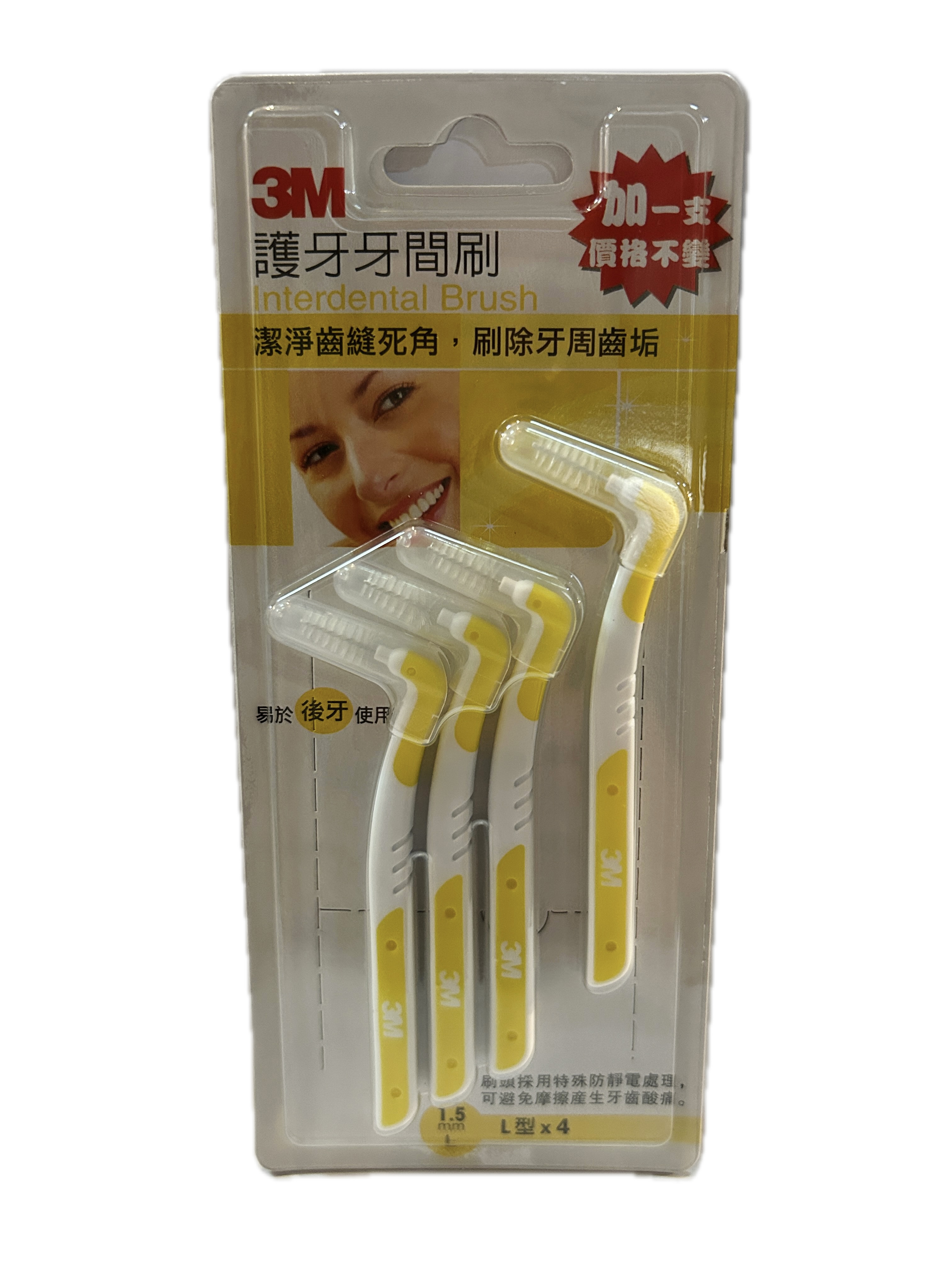 3M護牙牙間刷Ｌ型L四入  |商品介紹|醫療器材&紙類日用品|3M|口腔類