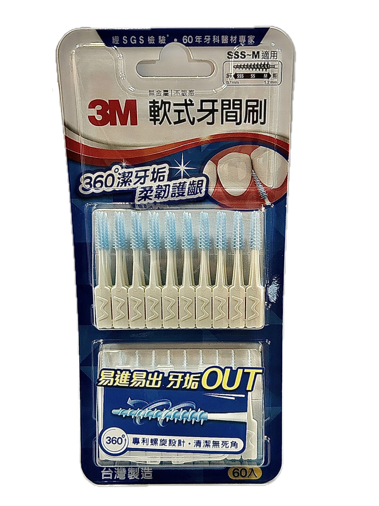 3M軟式牙間刷SSS-M 60入  |商品介紹|醫療器材&紙類日用品|3M|口腔類