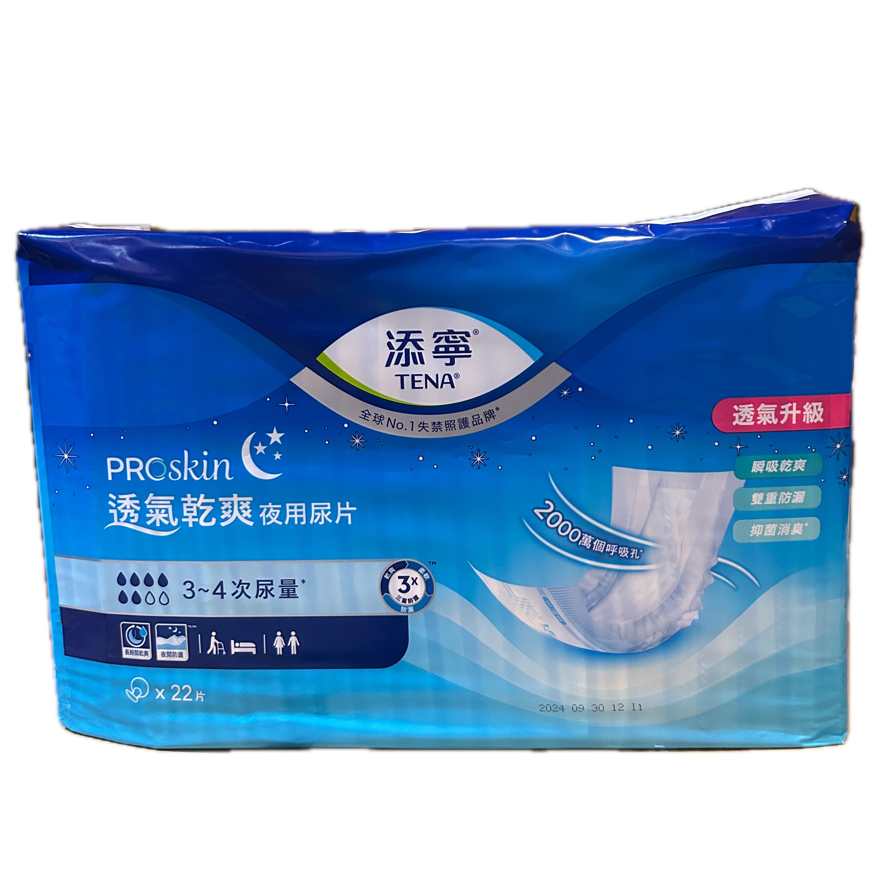 添寧夜用尿片22P  |商品介紹|醫療器材&紙類日用品|維達|添寧