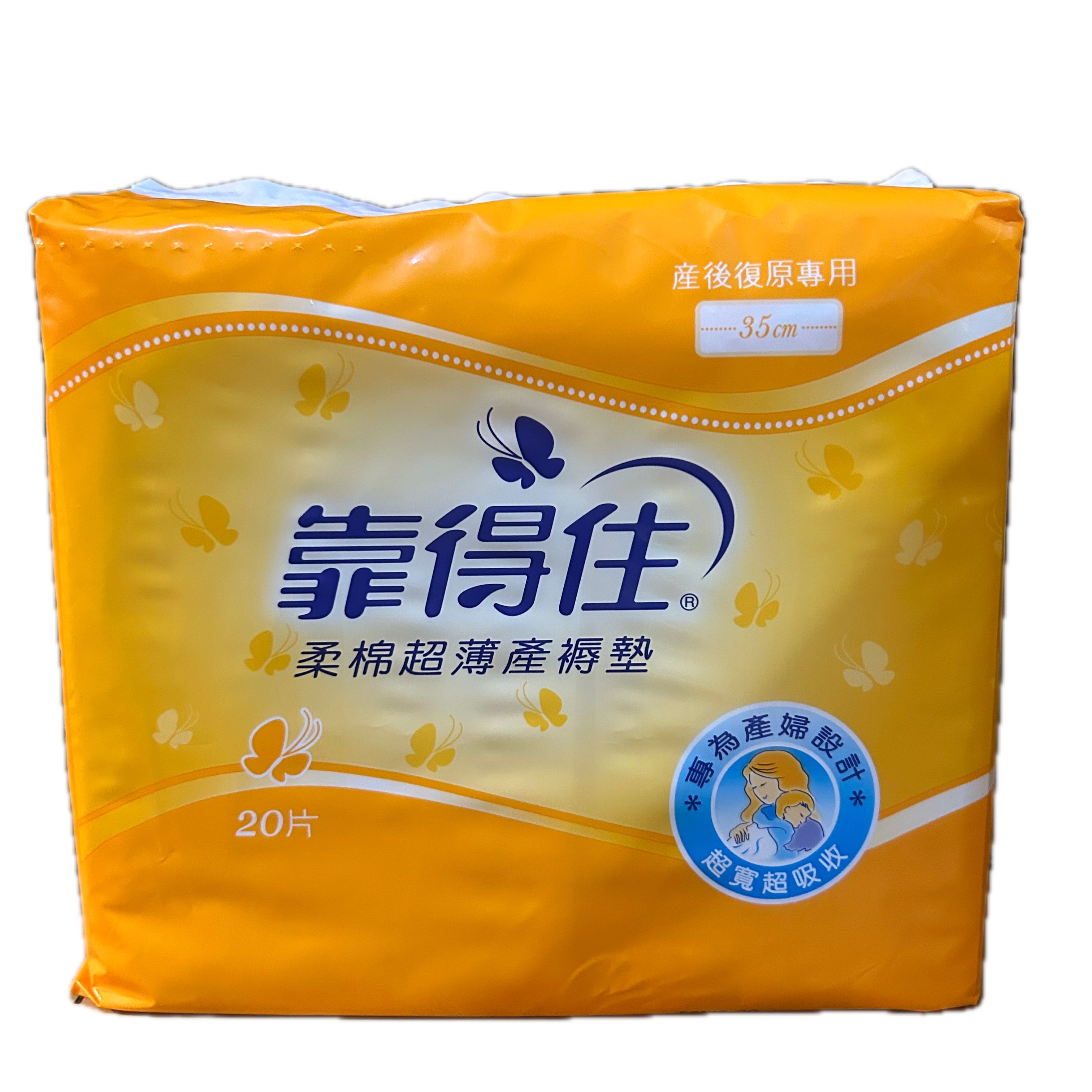 56176靠得住產褥墊20P
