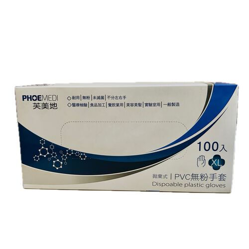 芙美地PVC無粉手套XL  |商品介紹|醫療器材&紙類日用品|弘達